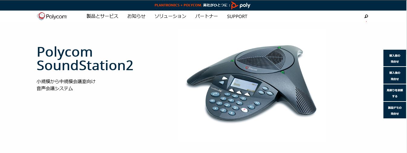 Polycom Sound Station 2 アナログ回線会議システム Polycom Sound Station 2 アナログ回線会議システム